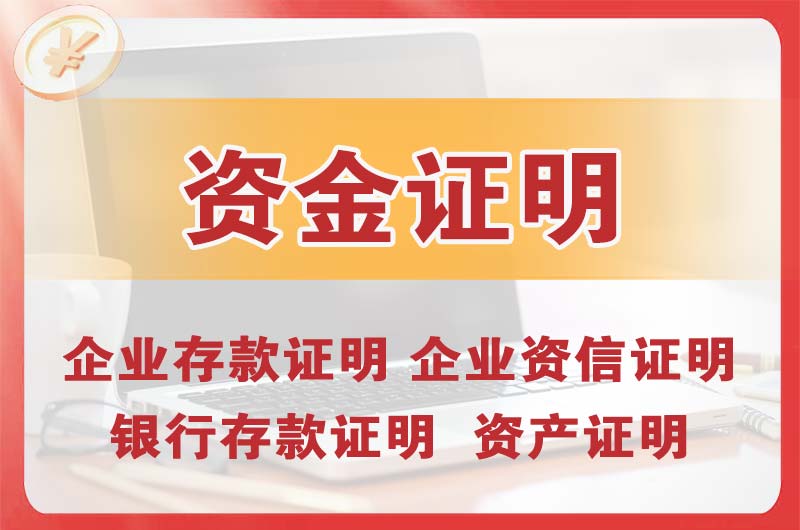 东台银行存款证明